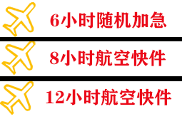 甘南夏河机场货运快递公司,专业空运当天件